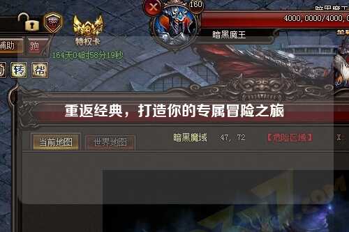 重返經(jīng)典，打造你的專(zhuān)屬冒險之旅
