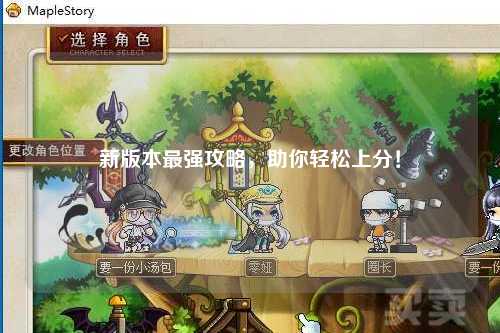 新版本最強攻略，助你輕松上分！