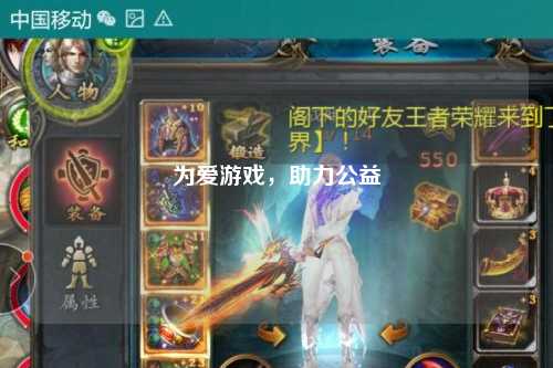 為愛(ài)游戲，助力公益