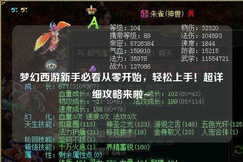 夢幻西游新手必看從零開始，輕松上手！超詳細攻略來啦~?