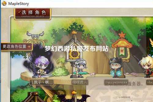 夢幻西游私服發(fā)布網(wǎng)站