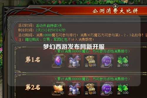 夢幻西游發(fā)布網新開服
