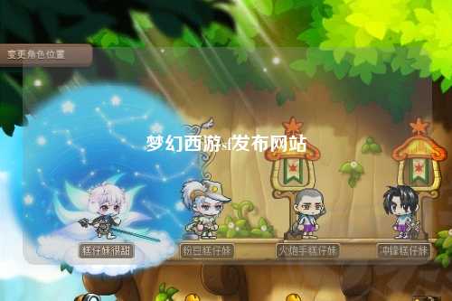 夢幻西游sf發(fā)布網(wǎng)站